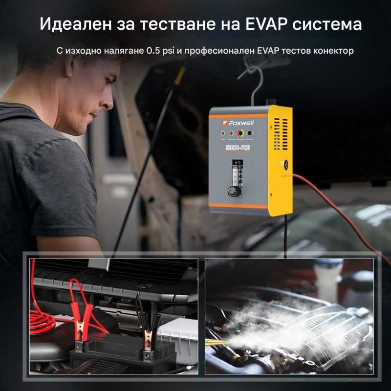 Машина за дим | Автомобилен тестер за откриване на утечки с пушек