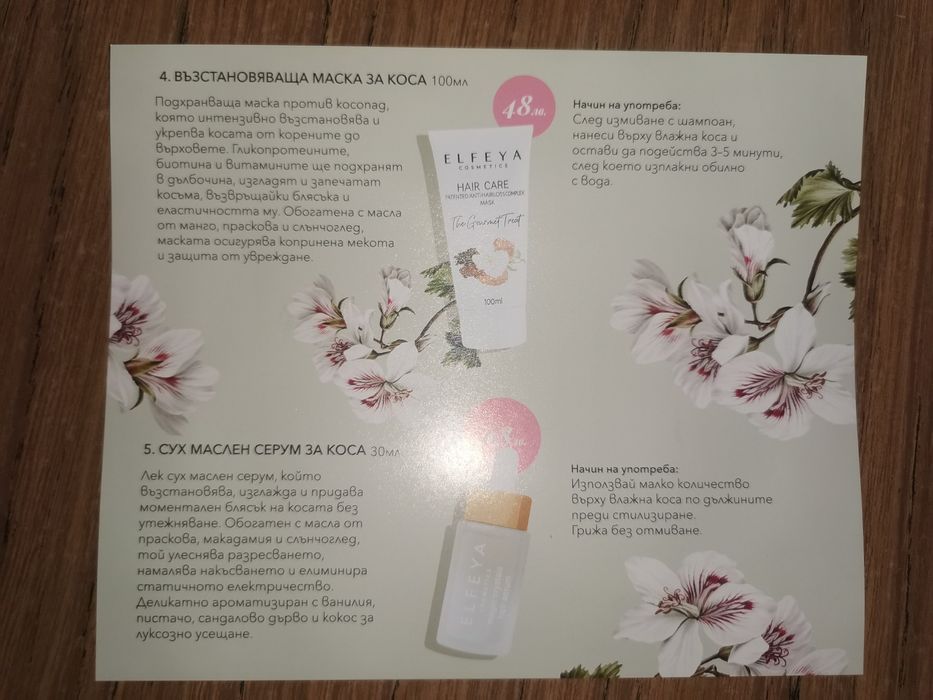 Козметика от кутия Кибрит