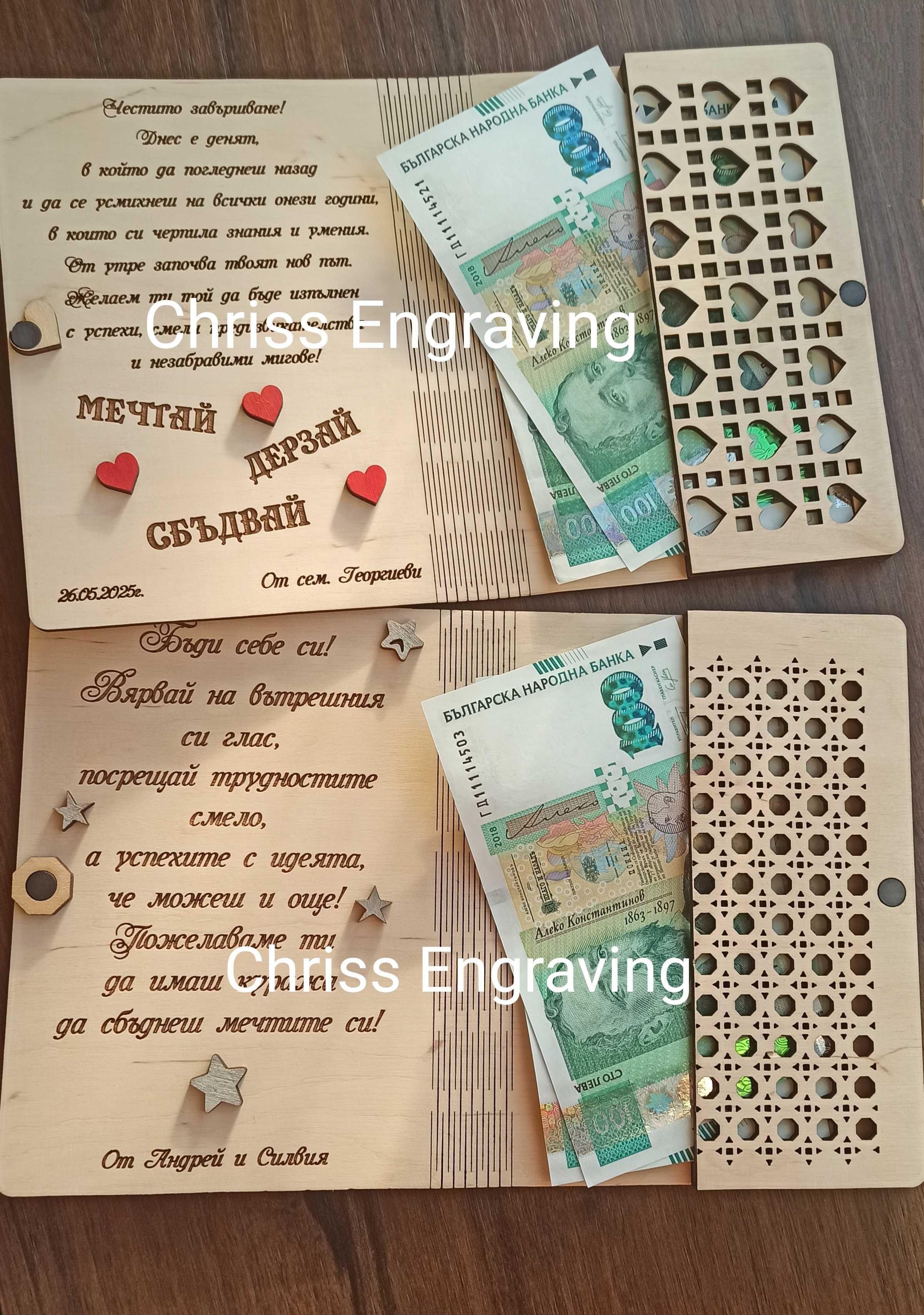 Гравирана картичка с плик за пари