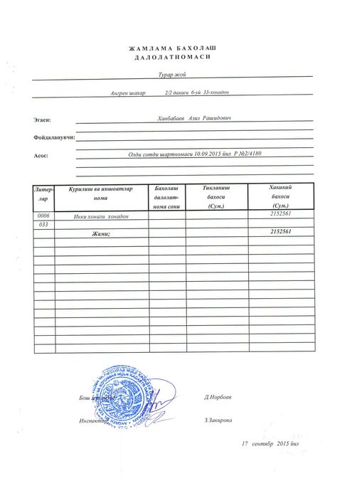 Квартира сотилади