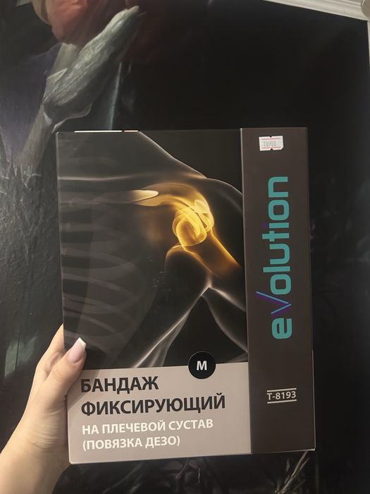 Бандаж фиксирующий, на плечо