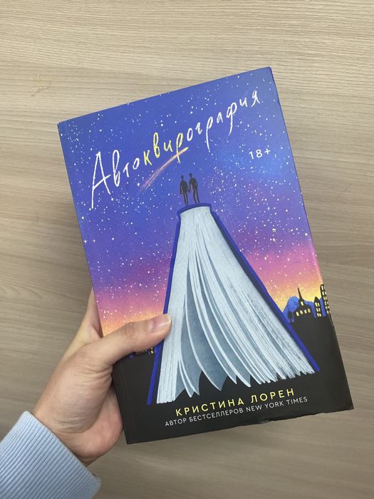 Автоквирография - Лорен Кристина