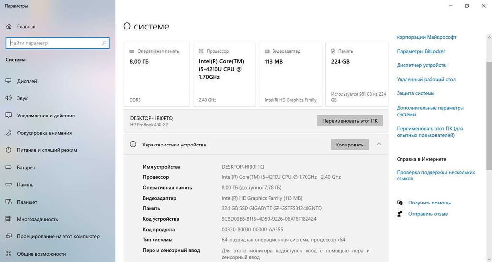 Hp probook 450 G2 (Core i5 | ОЗУ 8ГБ | SSD 240ГБ | 15,6"HD)