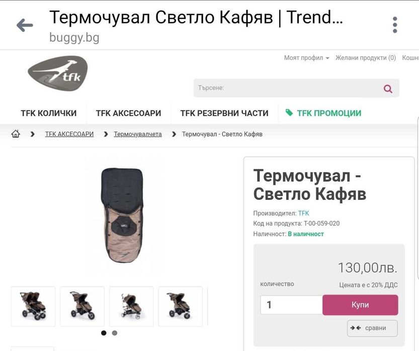 Чувал за количка - 100см.