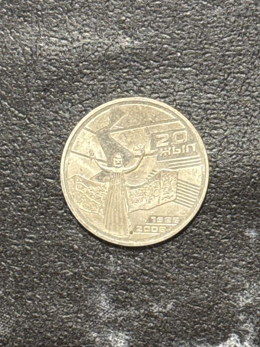 20 лет Декабрьским событиям 1986 года 50 тенге Казахстан 2006