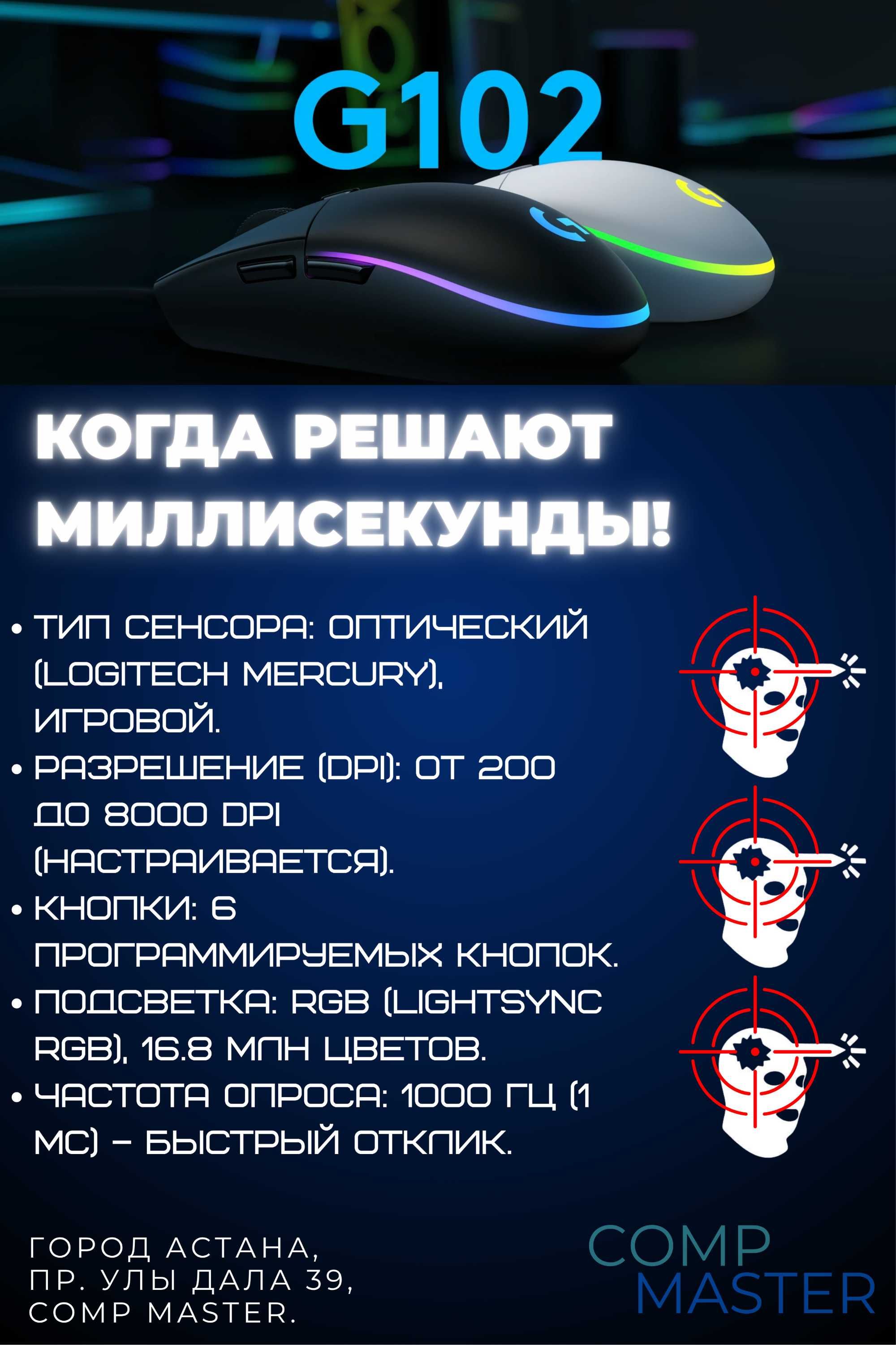 Игровая мышь Logitech G102 (Игровая мышка, RGB Gaming mouse) 8000DPI