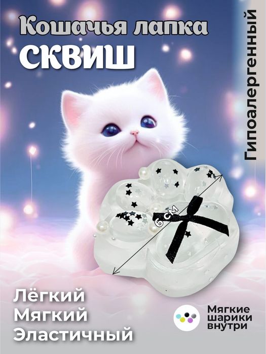 Продам сквиш лапки очень хорошего как