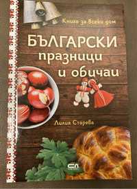 "Български празници и обичаи"-Л.Старева/Каталог българското вино 2021