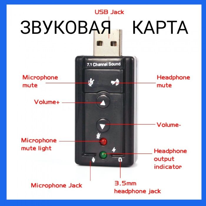 Звуковая карта USB переходник наушники микрофон