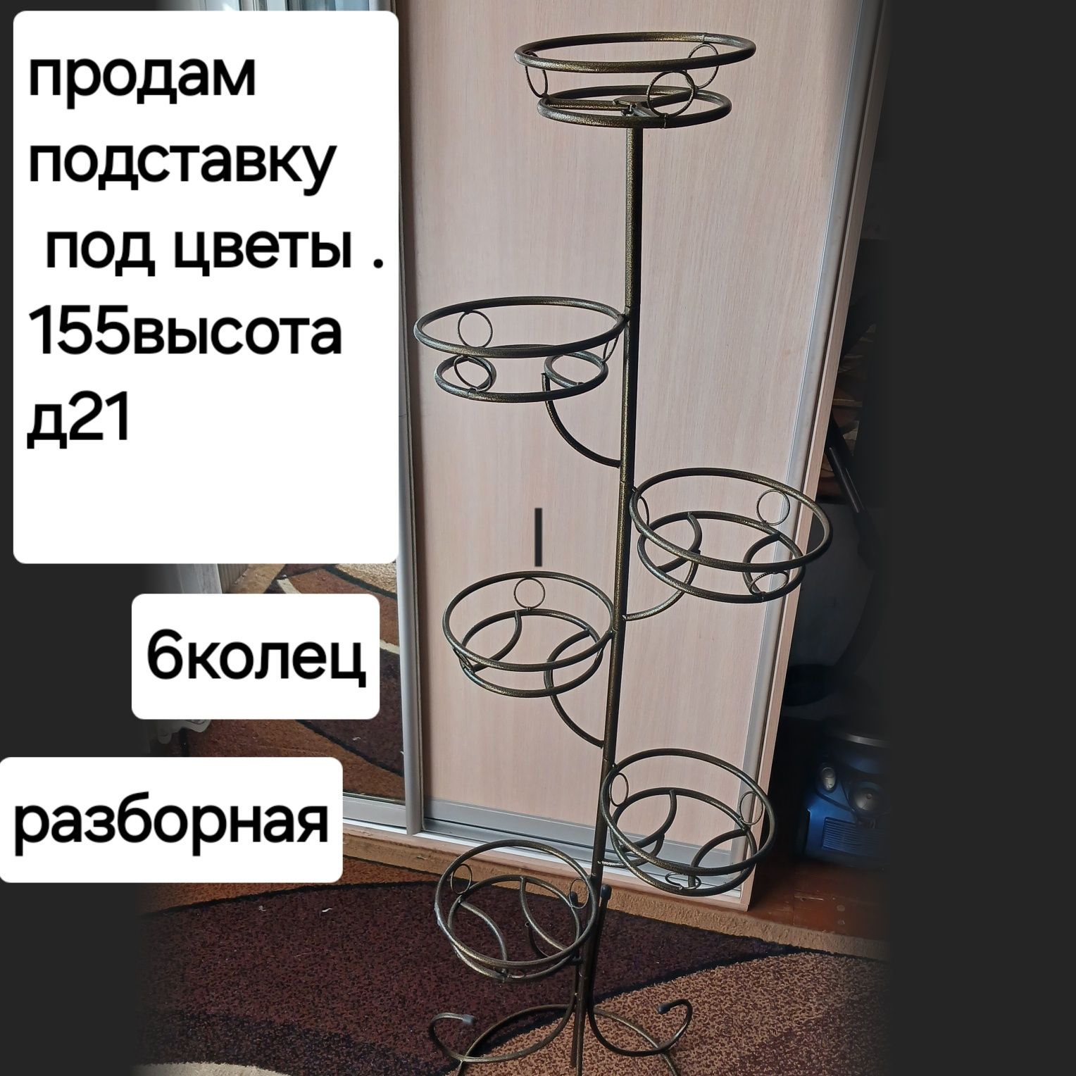 Продам подставку для цветов