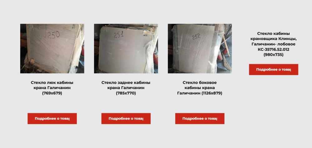 Стекло кабины крановщика. Выбор
