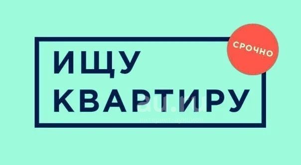 Сниму квартиру на длительный срок