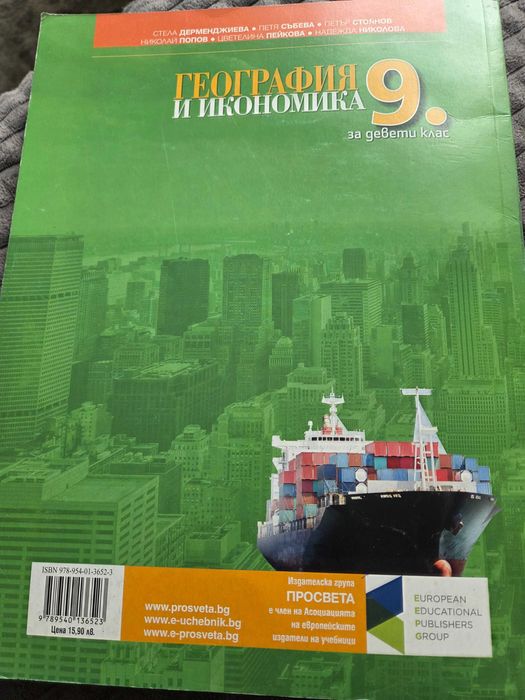 Учебници 8 и 9 клас