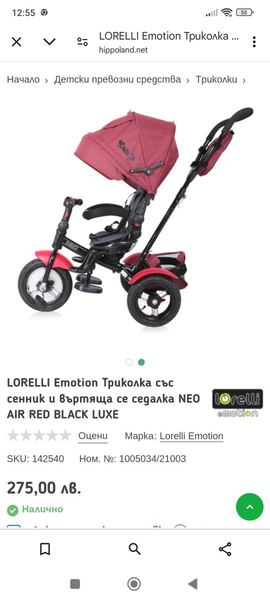 Детска триколка Lorelli