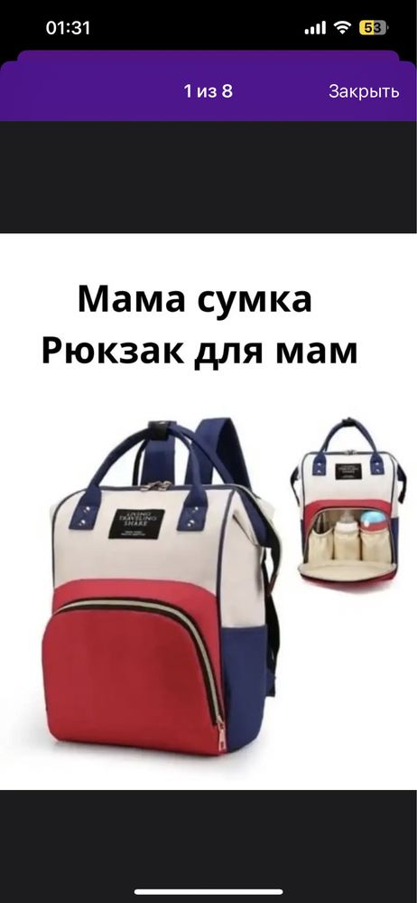 Сумка рюкзак для мам