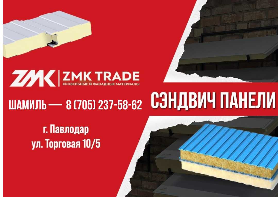 Металлочерепица, Профилированные листы, Металлосайдинг, Листовая сталь