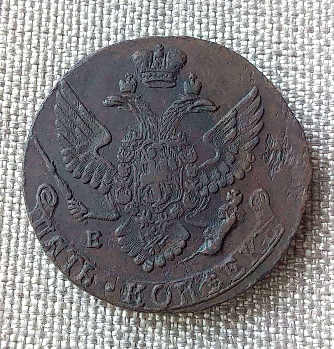 5 копеек 1791 г. Оригинал. Екатерина 2-я. Царская монета.