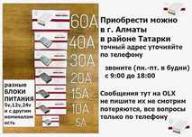 блок питания на камеру видео-наблюдение и на свето-диодную ленту