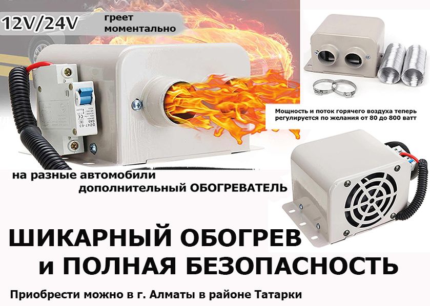 Для любых машин дополнительный авто-ОБОГРЕВАТЕЛЬ авто-печка-ФЕН 12/24V