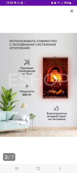 Настенный обогреватель.