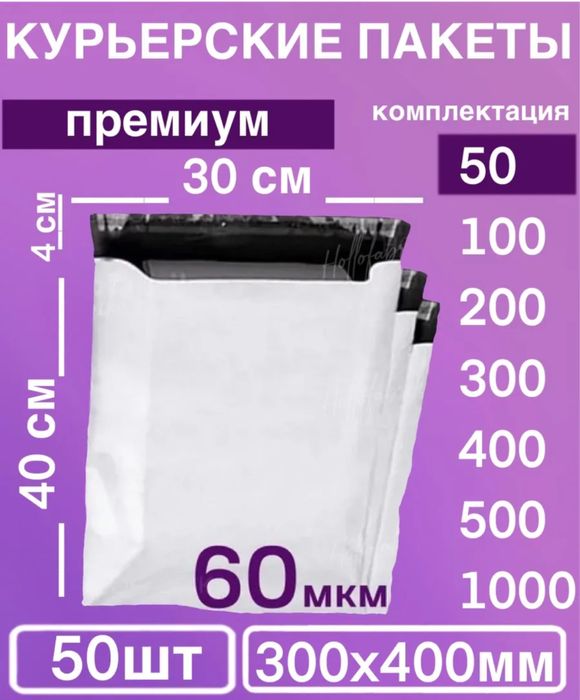 Курьерские пакеты 9 шт.
