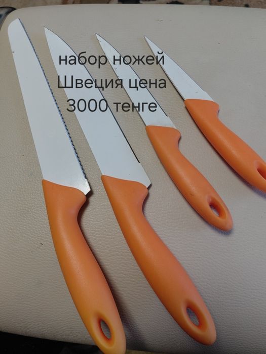 Ножи кухонные с Европы