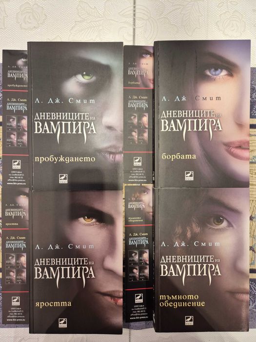 Дневниците на вампира, книга 1-4