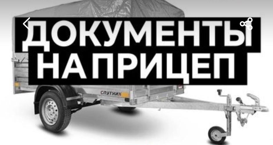 Новый прицеп 2025