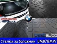 Стелки за багажник за БМВ/BMW Е90 Е91 Ф30 Е39 Е60 Ф10 Ф11 Х3 Х5 Х6 Е53