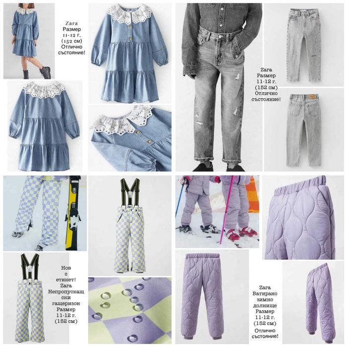 Страхотни маркови дрехи и аксесоари за момиче на 11-12 г. (152 см)