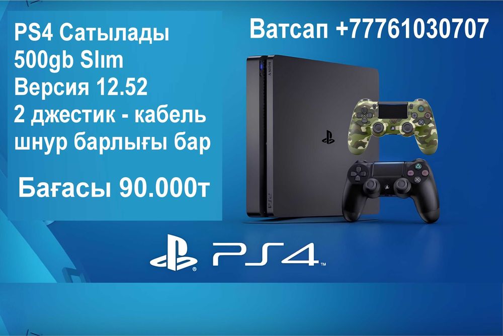 Продам PS4 Slım 500gb