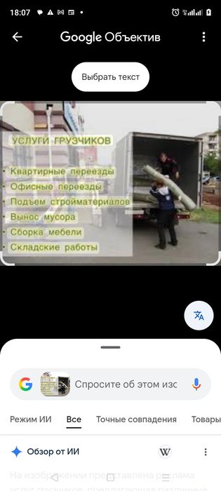 Услуги грузчиков разнорабочих