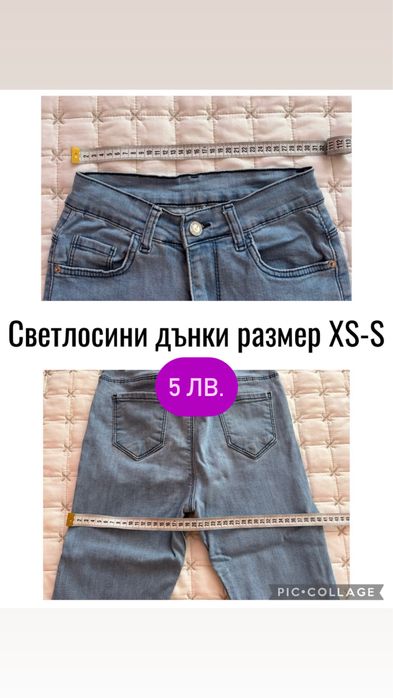 Дамски панталонки и дънки