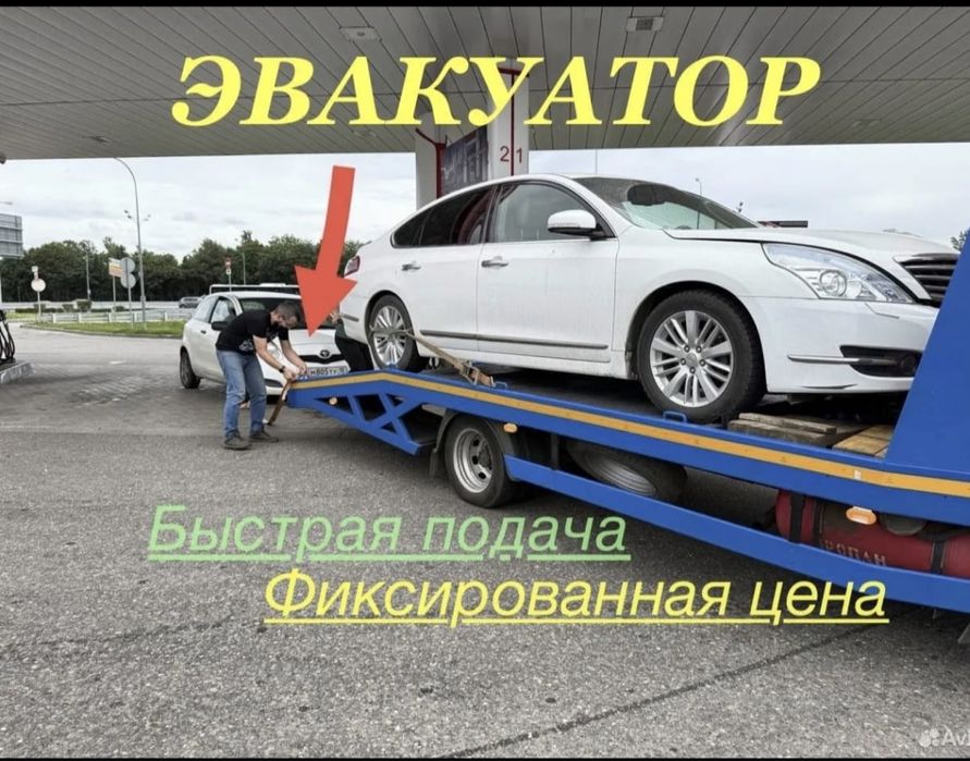 Эвакуатор 24/7 Круглосуточно