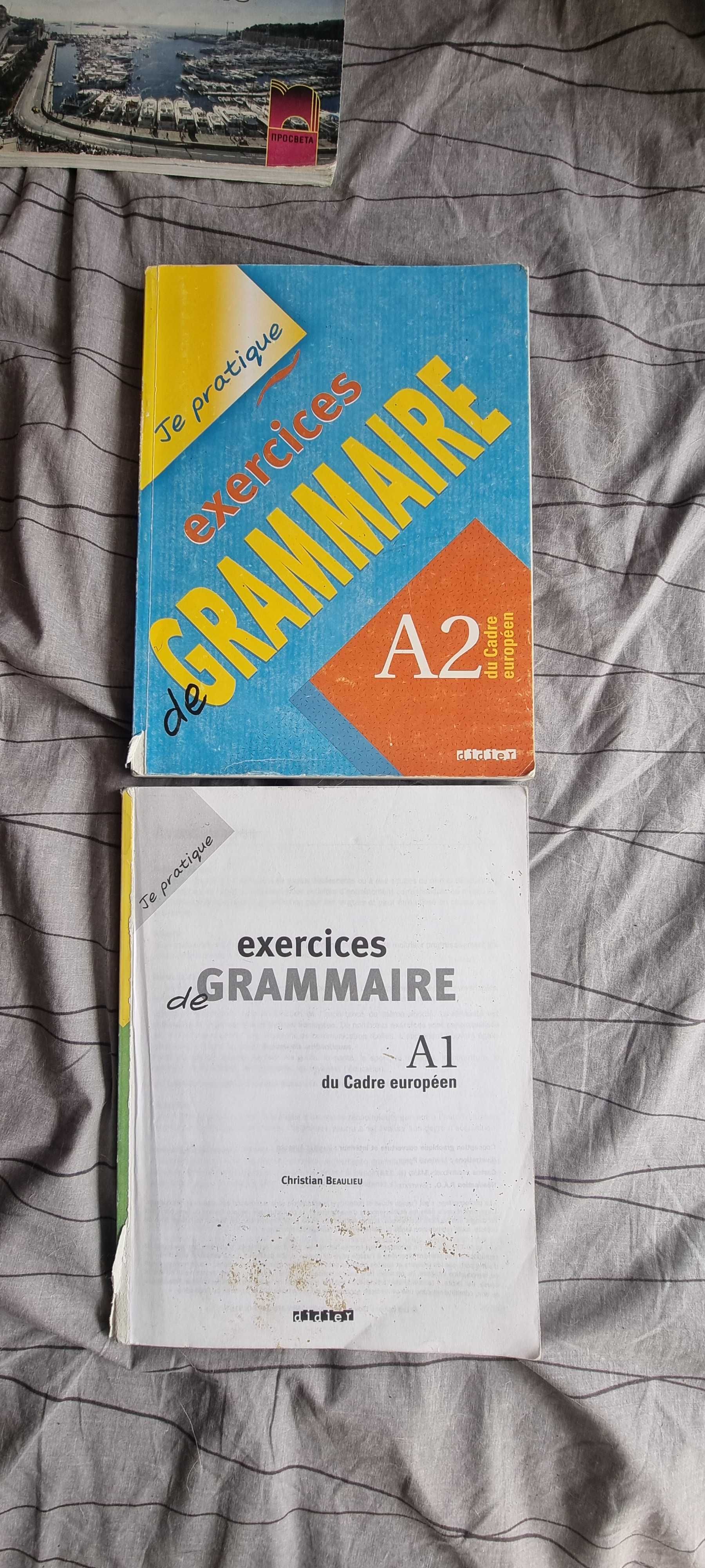 Учебни тетрадки френски език Exercise de grammaire A1 и А2