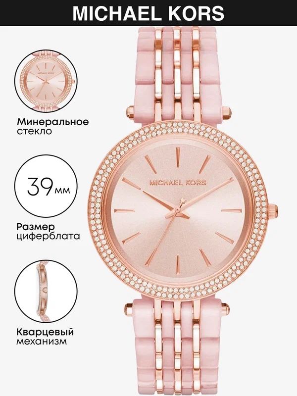 Часы Мichael Kors