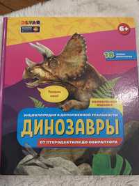 Книги о динозаврах