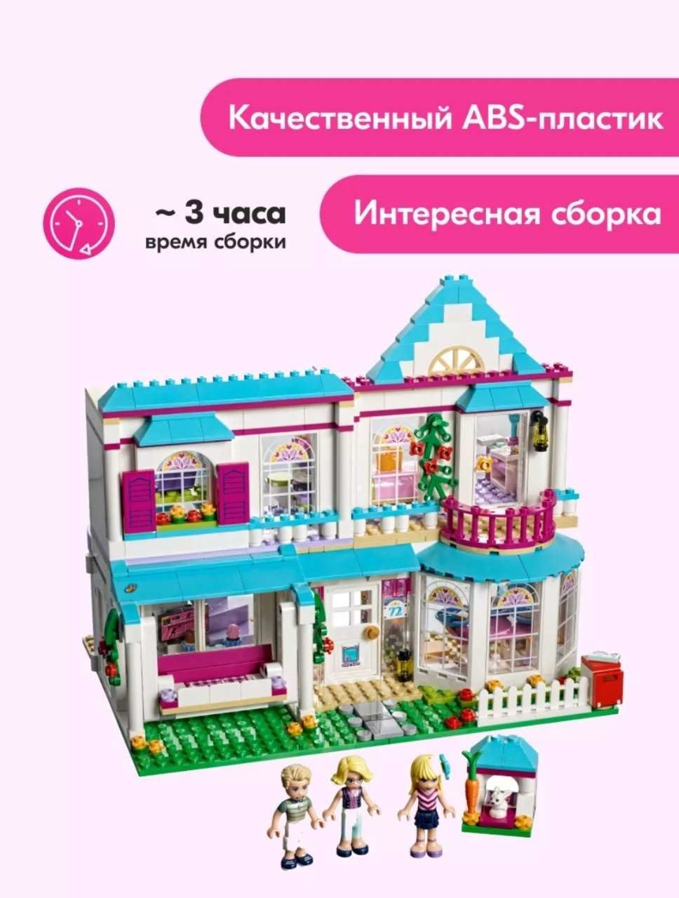 Конструктор Френдс Дом Стефани,Аналог 659 детал