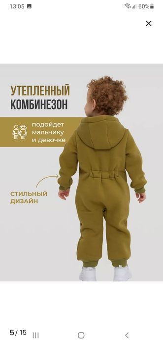 Комбинезон детский теплый