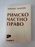 Учебници по Право