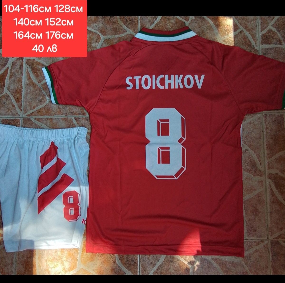 БЪЛГАРИЯ детско юношески футболни екипи РЕТРО екипи 8 STOICHKOV