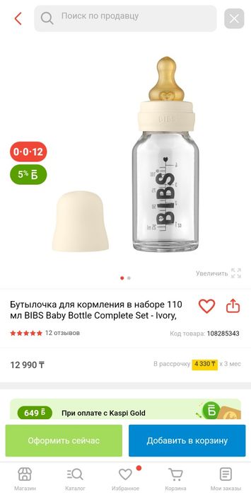 Продам бутылочку для кормления от bibs  +чехол