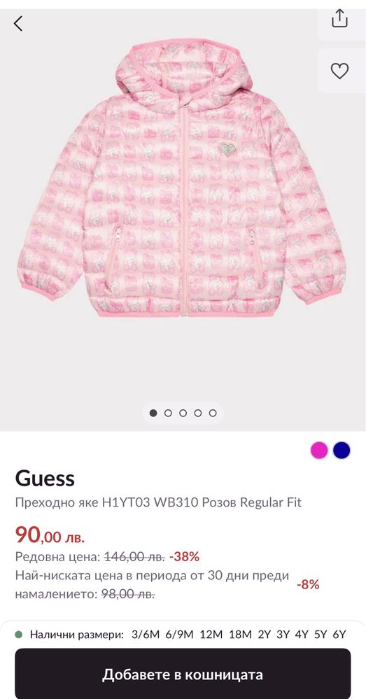 Яке Guess за принцеси