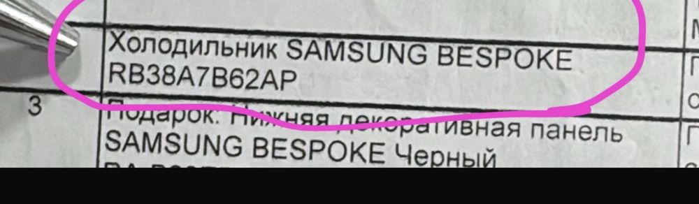 Декоротивная панель на холодильник SAMSUNG BESPOKE нижняя