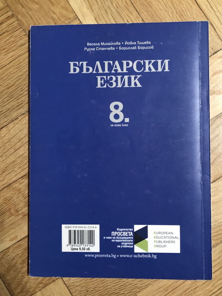 Учебник по български език за 8.клас