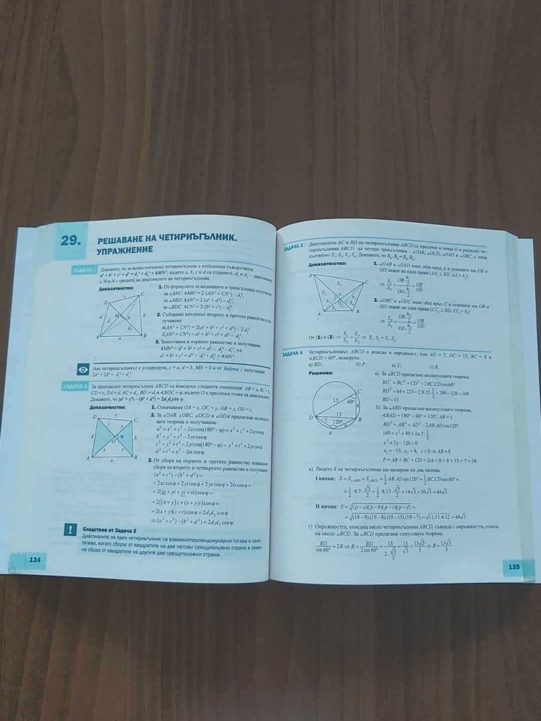 Учебник по Математика за 11 клас