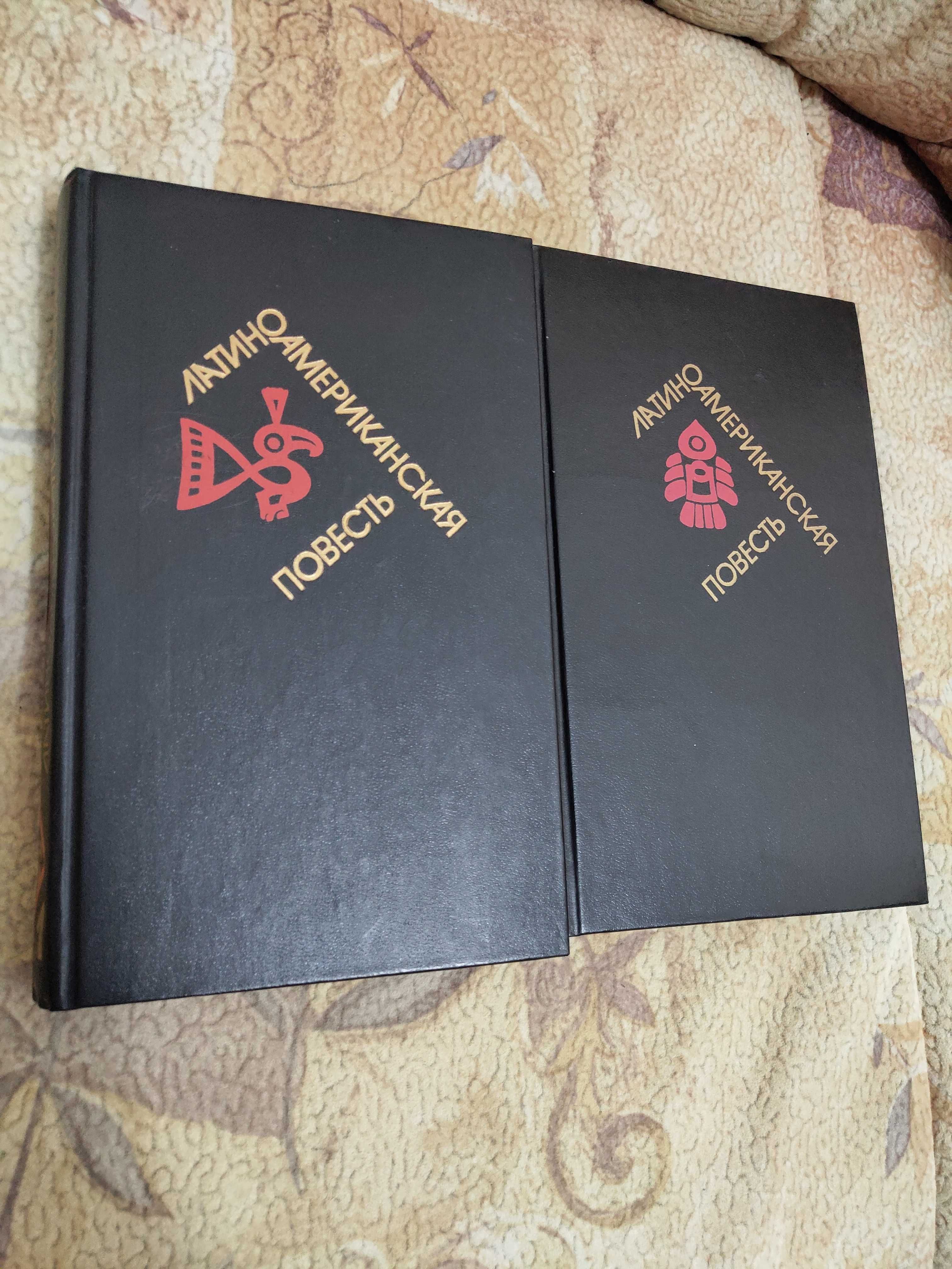 Латиноамеринская повесть в 2х томах. 1989. Много разных книг в профиле