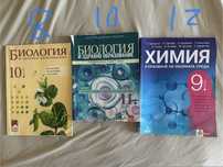 Биология и химия