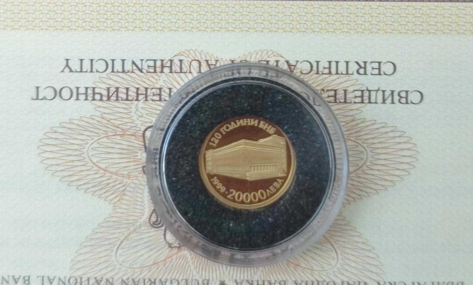 20000лв 1999г. 120г. БНБ