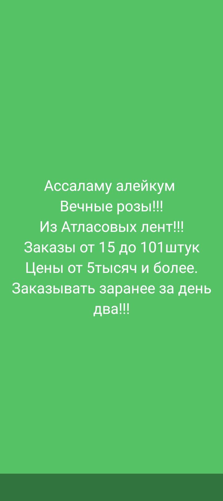 Вечные розы из Атласовых лент